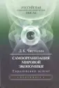 Чистилин Дмитрий Константинович