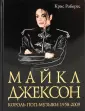 Робертс Крис