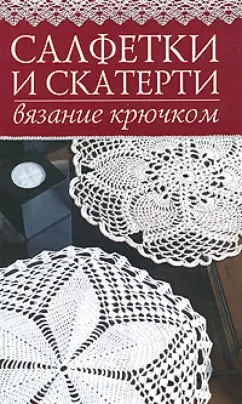 Книги по вязанию