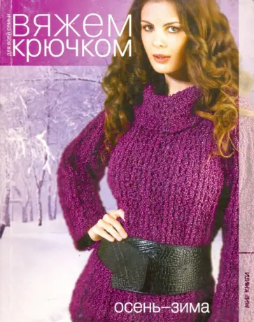 Осень-зима Осень-зима обложка книги