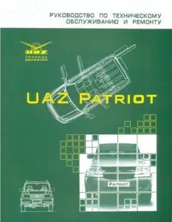 УАЗ - книги и руководства по ремонту и эксплуатации - AutoBooks