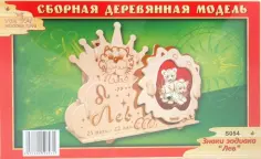 Сборная модель "Фоторамка. Лев" (S054) обложка книги