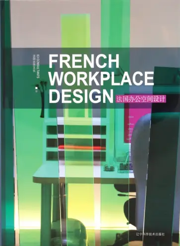 French Workplace Design обложка книги