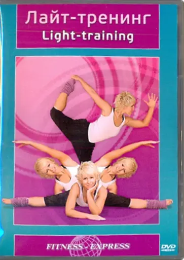 Максим Матушевский - Лайт-тренинг (DVD) обложка книги