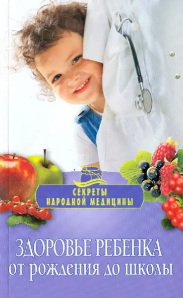 Улыбина, Репина - Здоровье ребенка Улыбина, Репина - Здоровье ребенка обложка книги