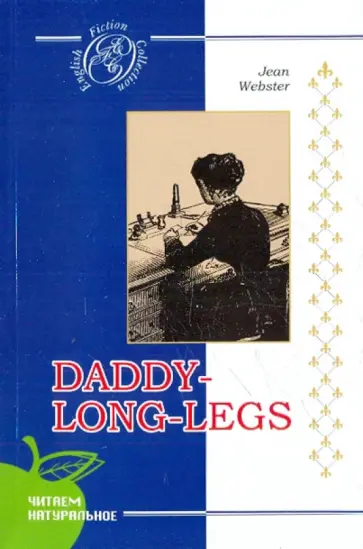 Длинноногий дядюшка: роман в письмах; на английском языке обложка книги
