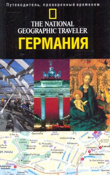 Майкл Айвори - Германия Майкл Айвори - Германия обложка книги