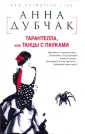 Дубчак Анна