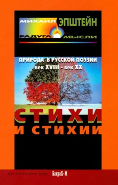 Радуга мысли