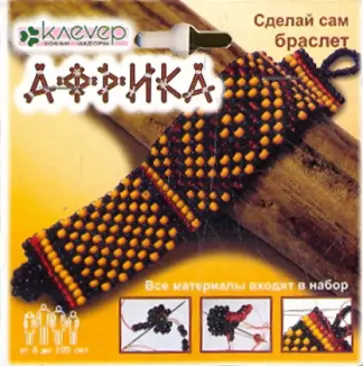 Африка (браслет) (АА 03-025) обложка книги