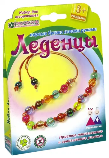 Леденцы-1. Сделай бусики своими руками (АА 06-151) обложка книги