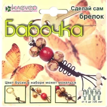 Бабочка (брелок) (АА 02-018) обложка книги