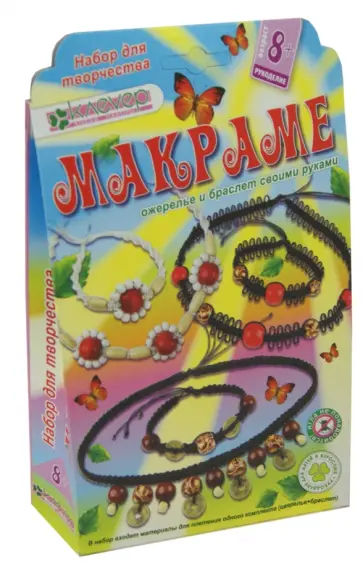 Бабочка (ожерелье + браслет) (АА 02-019) обложка книги