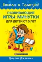 Развивающие игры и игрушки