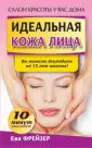 Фрейзер Ева