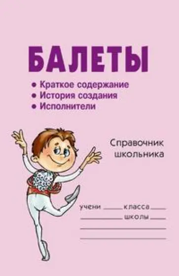 Полина Жемчугова - Балеты обложка книги