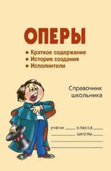 Полина Жемчугова - Оперы обложка книги