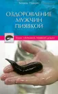 Пиявка лечит все