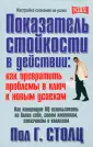 Столц Пол Гордон