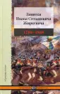 Жиркевич Иван Степанович