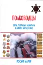 Маляр Иосиф