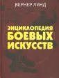 Линд Вернер