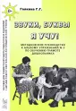 Опыт работы практического педагога