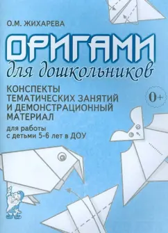 План-конспект занятия по теме «Объемная аппликация»