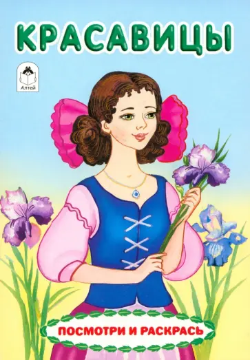 Красавицы Красавицы обложка книги