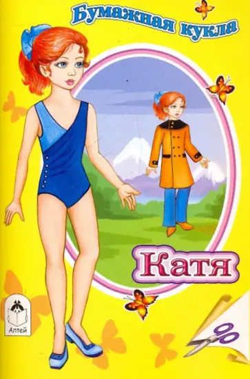 Кукла Катя обложка книги