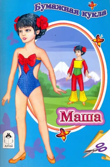 Кукла Маша обложка книги