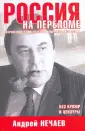 Нечаев Андрей Алексеевич