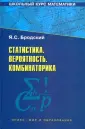 Школьный курс математики