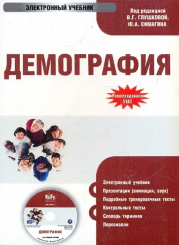 Демография (CDpc) Демография (CDpc) обложка книги