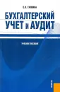 Галкина Елена Валерьевна