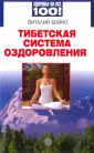 Бойко Виталий Иванович