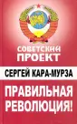 Советский проект