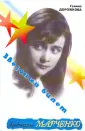 Дорожкова Галина Васильевна