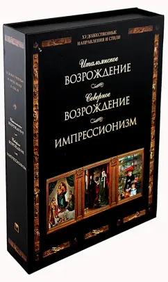 Обложка книги Художественные направления и стили, Яйленко Евгений Валерьевич, Котельникова Татьяна Михайловна, Василенко Наталья Владимировна