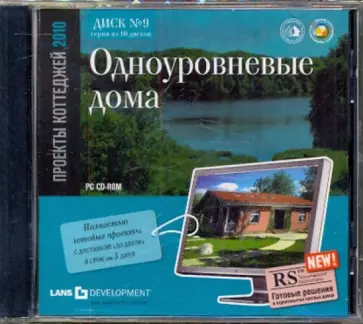 Одноуровневые дома (CDpc) обложка книги