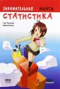 Образовательная Манга