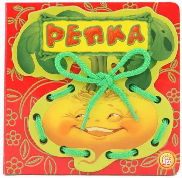 Репка Репка обложка книги
