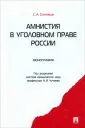 Сотников Сергей Александрович