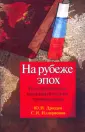 Илларионов Сергей Иванович