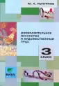 Полуянов Юрий Александрович