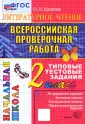 ВПР Начальная школа. ТТЗ