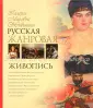 Галерея мировой живописи