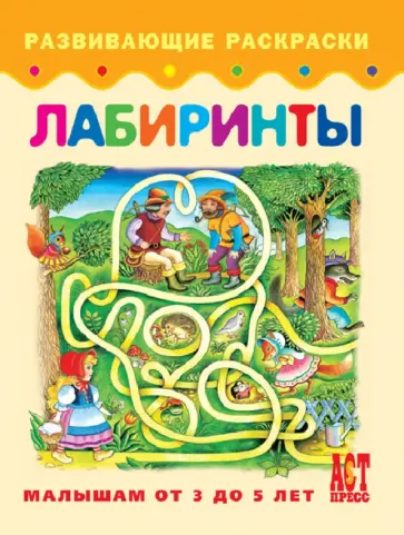 Лабиринты обложка книги