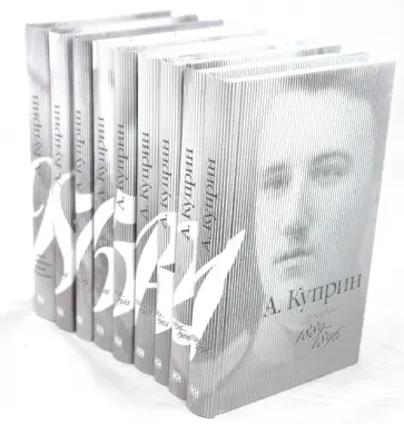 Александр Куприн - Собрание сочинений в 9-ти томах обложка книги