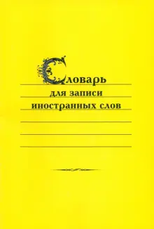 Значение слова «фети́ш»